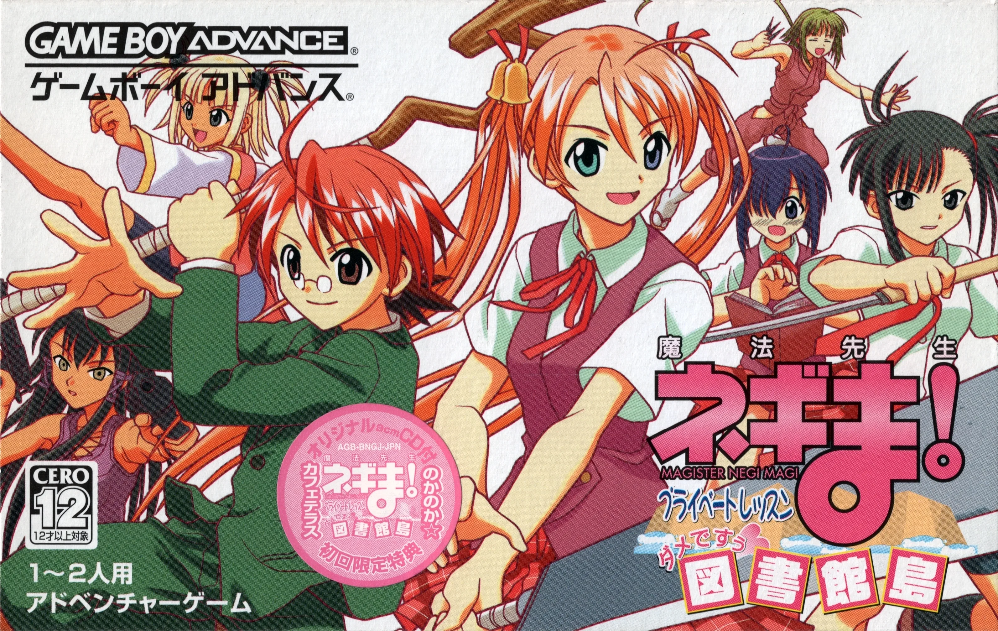 Mahou Sensei Negima! - Private Lesson Damedesuu Toshokanjima