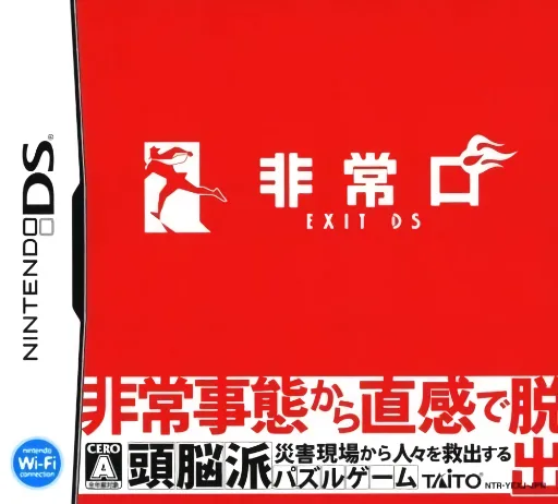 Hijouguchi - Exit DS