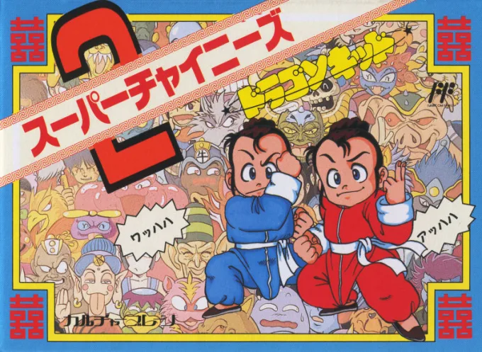 Super Chinese 2 - Dragon Kid