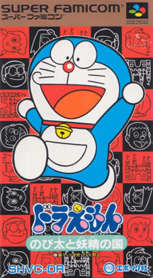Doraemon - Nobita to Yousei no Kuni