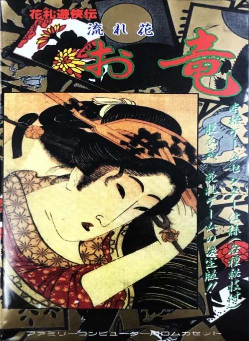 Hanafuda Yuukyou Den - Nagarebana Oryuu