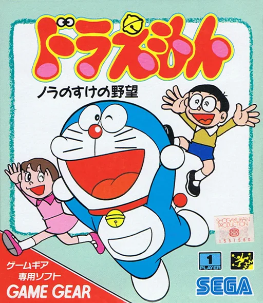 GG Doraemon - Nora No Suke No Yabou
