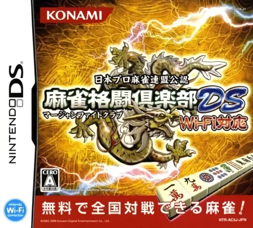 Mahjong Fight Club DS - Wi-Fi Taiou (Rev 1)