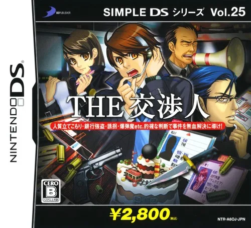 Simple DS Series Vol. 25 - The Koushounin