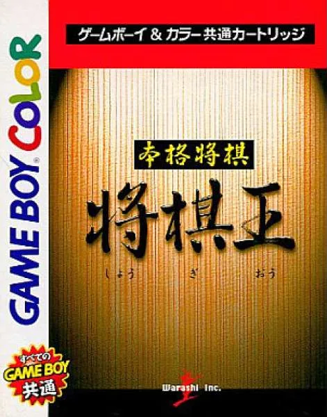 Honkaku Shougi - Shougi Ou