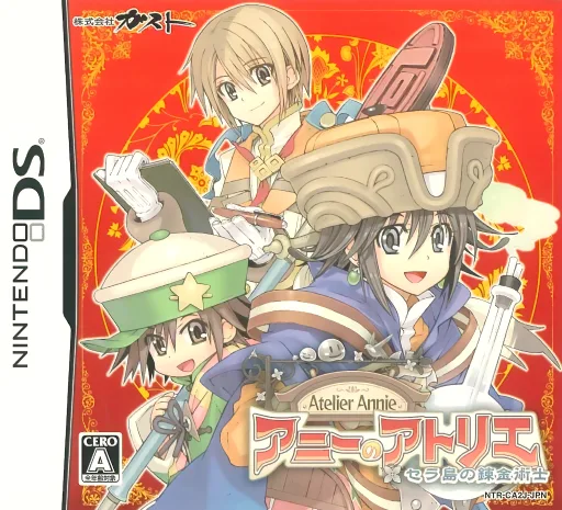 Annie no Atelier - Sera-tou no Renkinjutsushi