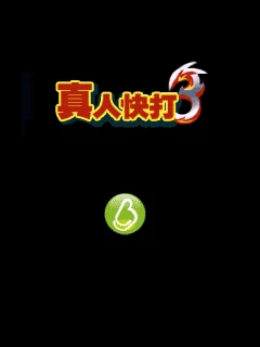 Zhenrenkuaida 3