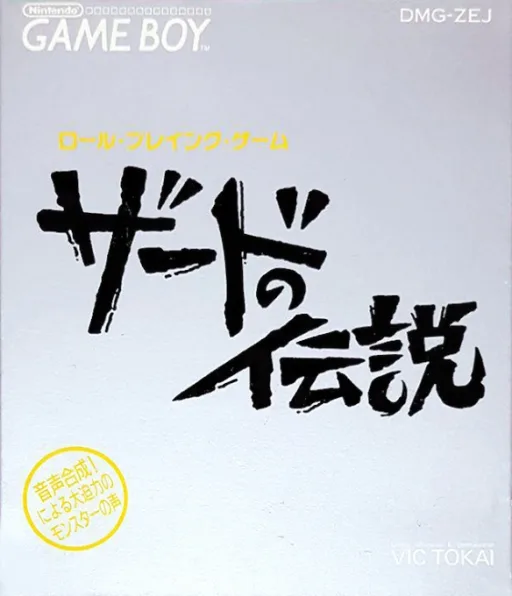 Zerd no Densetsu