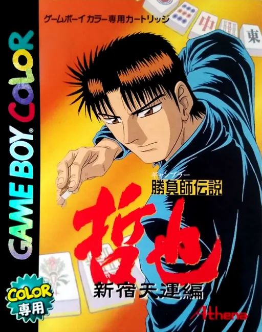 Gambler Densetsu Tetsuya - Shinjuku Tenun Hen