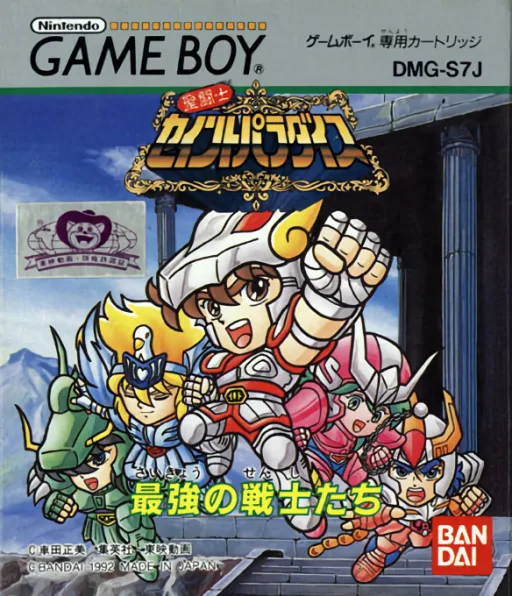 Saint Paradise - Saikyou no Senshi-tachi