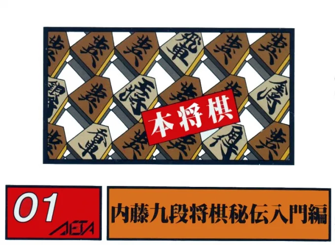 Naito Kyudan - Shogi Secret Transmission
