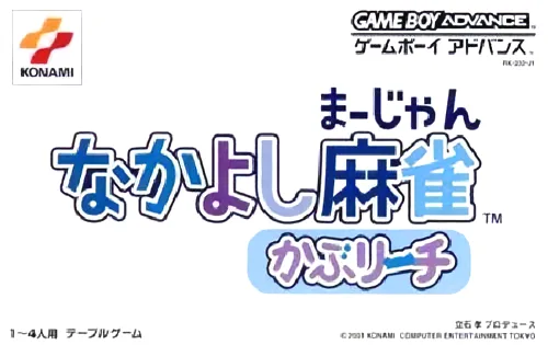 Nakayoshi Mahjong - Kaburiichi