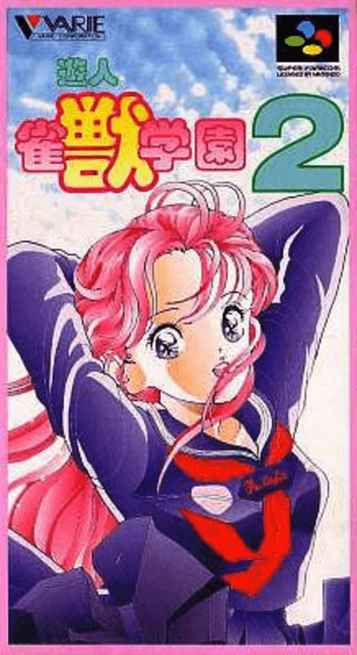 Yuujin Janjuu Gakuen 2