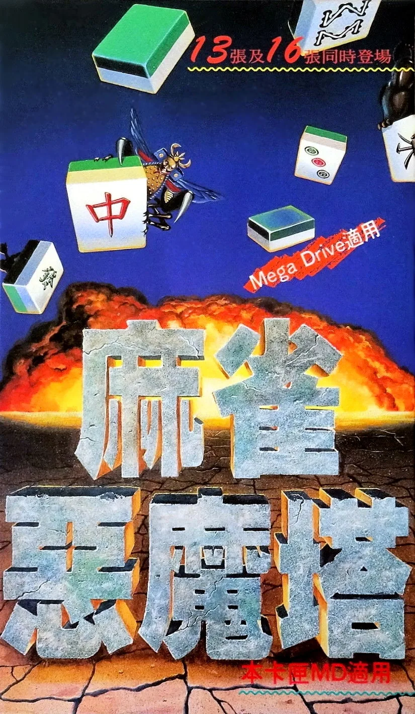 Devilish Mahjong Tower