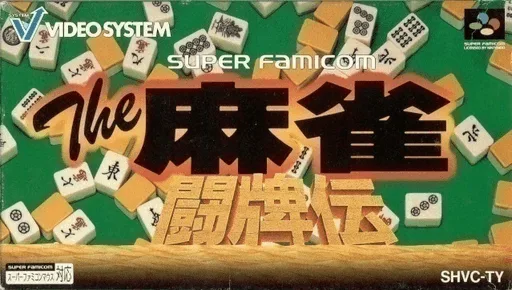 Mahjong Touhaiden, The