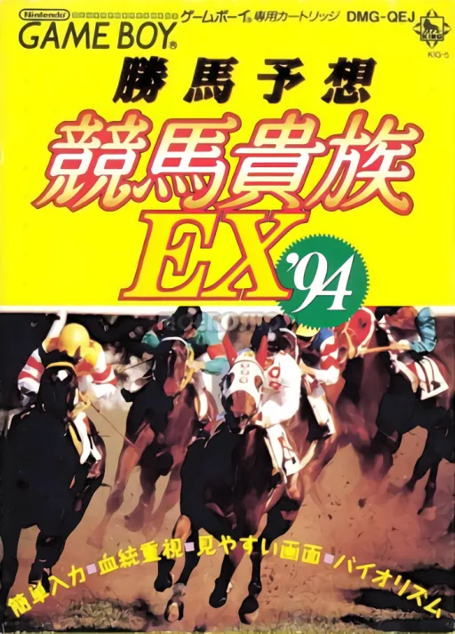 Kachiuma Yosou Keiba Kizoku EX '94