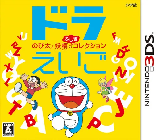 DoraEigo - Nobita to Yousei no Fushigi Collection