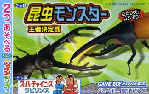 Twin Series 3 - Insect Monster + Suchai Labyrinth