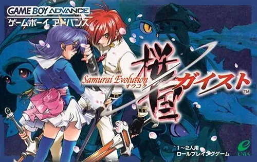 樱国之魂 Samurai Evolution - Oukoku Geist