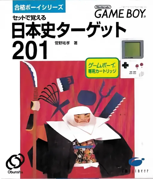 Goukaku Boy Series - Nihonshi Target 201