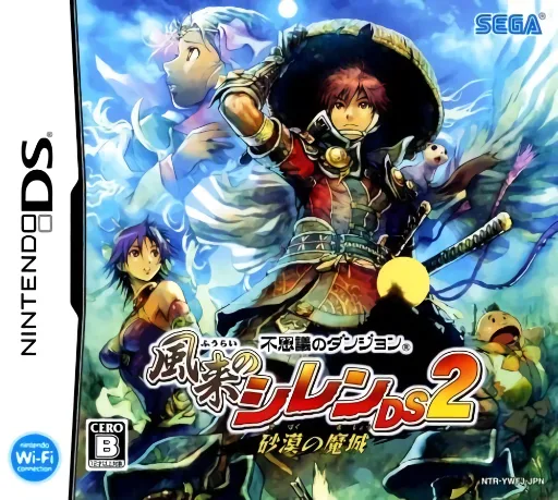 Fushigi no Dungeon - Fuurai no Shiren DS 2 - Sabaku no Majou