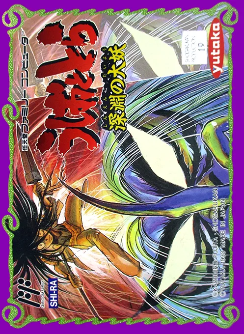 Ushio to Tora - Shinen no Taiyou