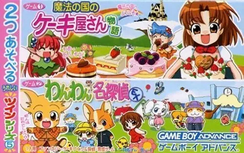 Twin Series 5 - Wanwan Detective EX + Magical Kingdom Cake Shop