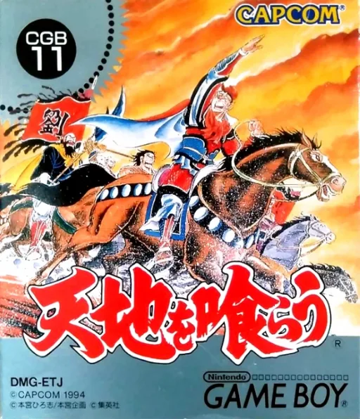 Tenchi o Kurau