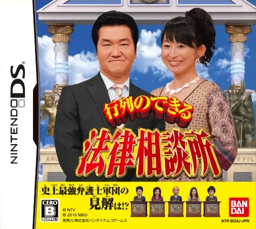 Gyouretsu no Dekiru - Houritsu Soudanjo