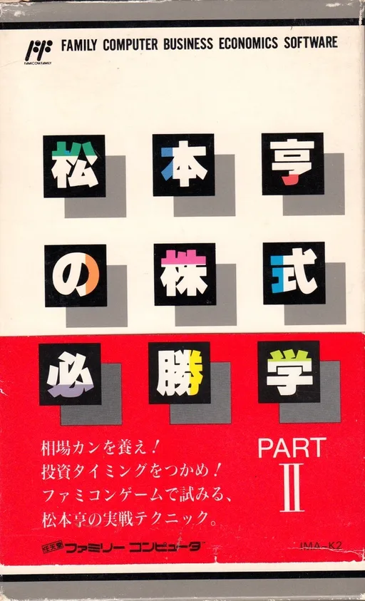 Matsumoto Tooru no Kabushiki Hisshou Gaku - Part II