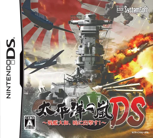 Taiheiyou no Arashi DS - Senkan Yamato, Akatsuki ni Shutsugeki Su!