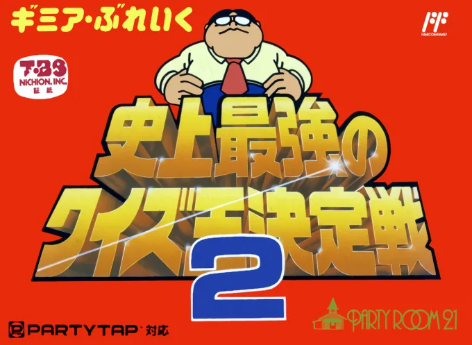 Gimmi a Break - Shijou Saikyou no Quiz Ou Ketteisen 2