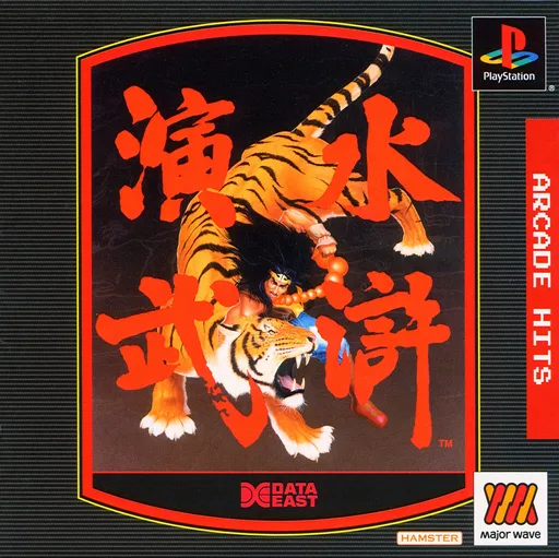 Water Margin: Martial Arts