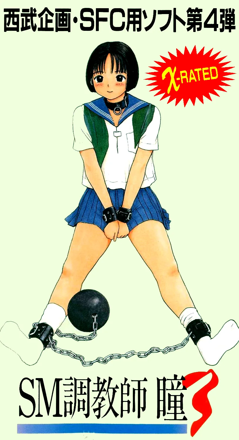 SM Choukyoushi Hitomi Vol. 3 - Test Version