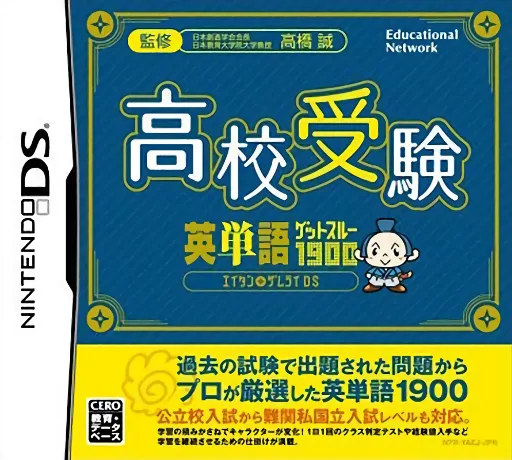 Koukou Juken Eitango Get Through 1900 - Eitan Zamurai DS