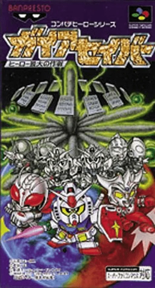 Gaia Saver - Hero Saidai no Sakusen
