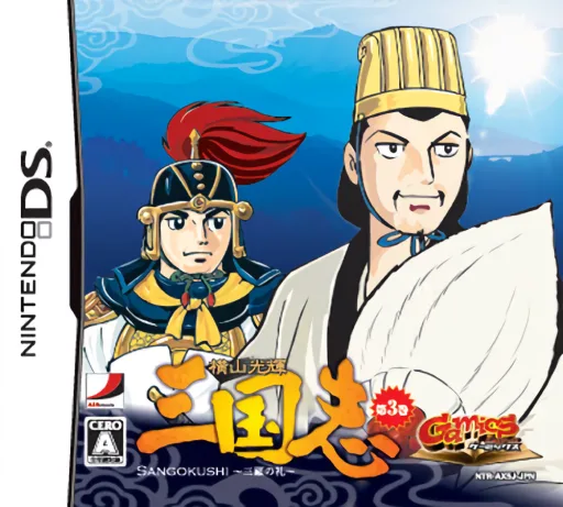 Yokoyama Mitsuteru Sangokushi - Dai-3-kan - Sanko no Rei