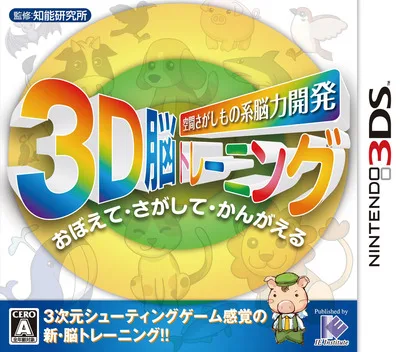 Kuukan Sagashimono Kei Nouryoku Kaihatsu - 3D Nou Training
