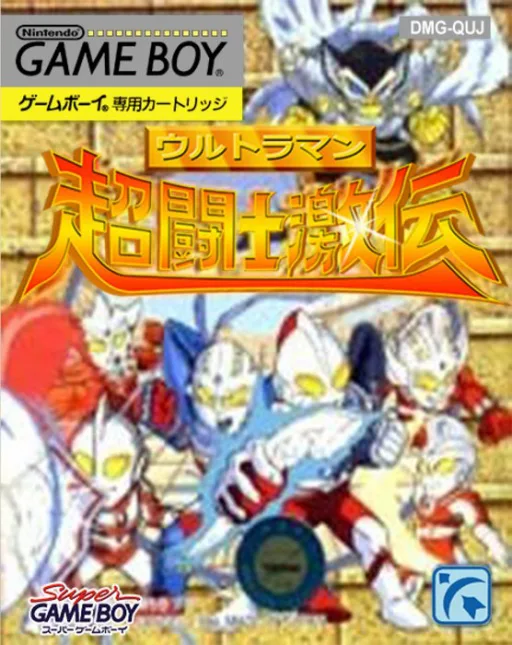 Ultraman Chou Toushi Gekiden