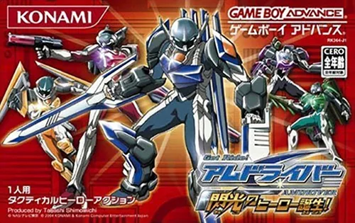 Heavy Knight - The Birth of the Shining Hero! Get Ride! AMDriver - Senkou no Hero Tanjou!