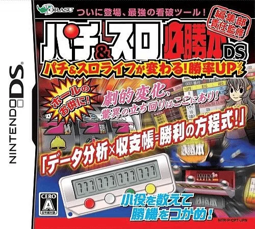 Pachi & Slot Hisshoubon DS