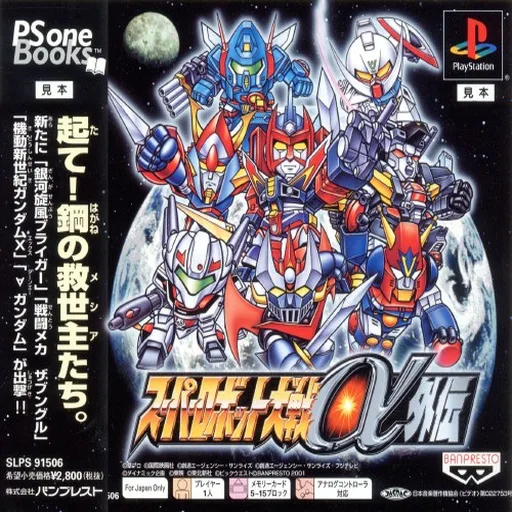 Super Robot Taisen Alpha: Outer Path