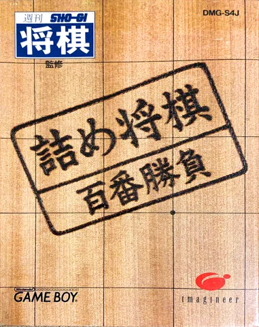 Tsumeshougi - Hyakuban Shoubu