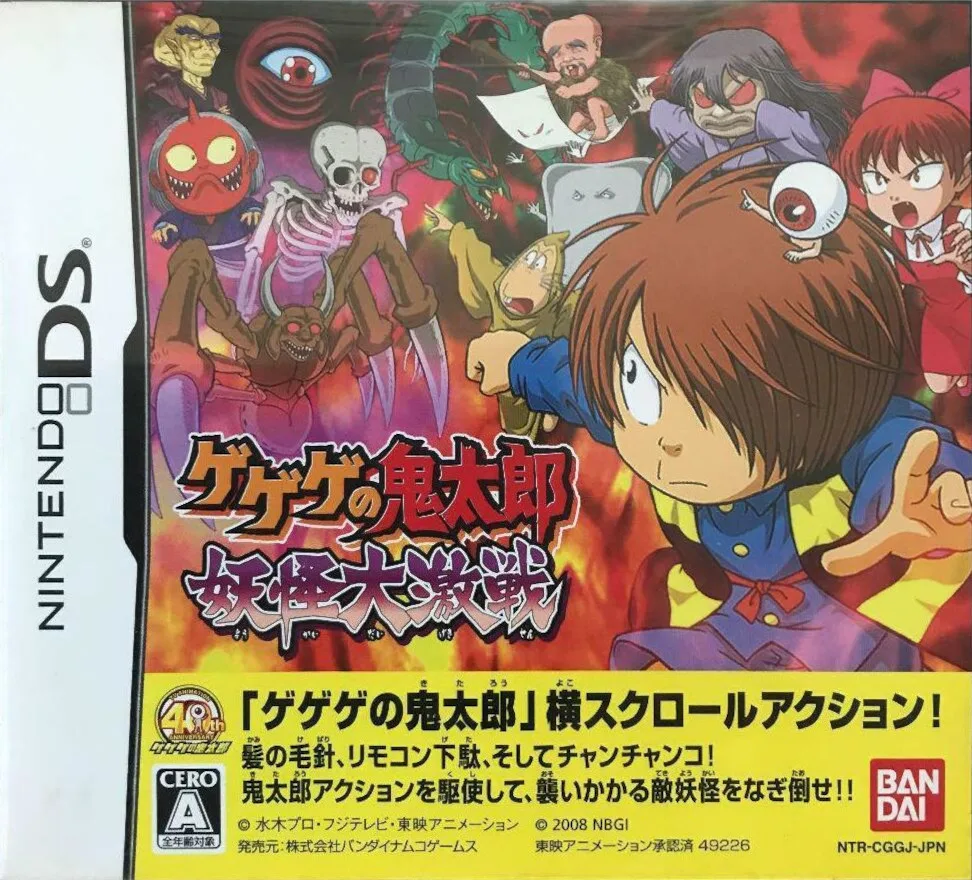 GeGeGe no Kitaro - Great Yōkai Battle