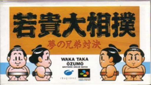 Wakataka Oozumou - Yume no Kyoudai Taiketsu