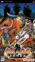 Nakahara no Hasha: Sangoku Shouseiden