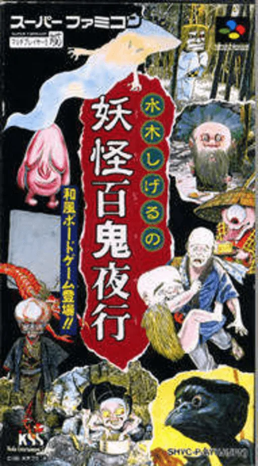 Mizuki Shigeru no Youkai Hyakkiyakou