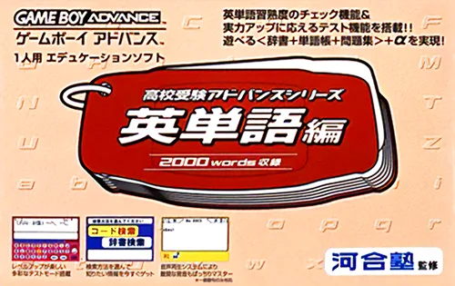 Koukou Juken Advance Series Eitango Hen - 2000 Words Shuuroku