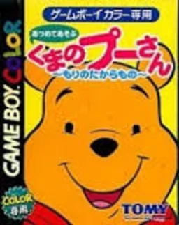 Atsumete Asobu Kuma no Pooh-san - Mori no Takaramono