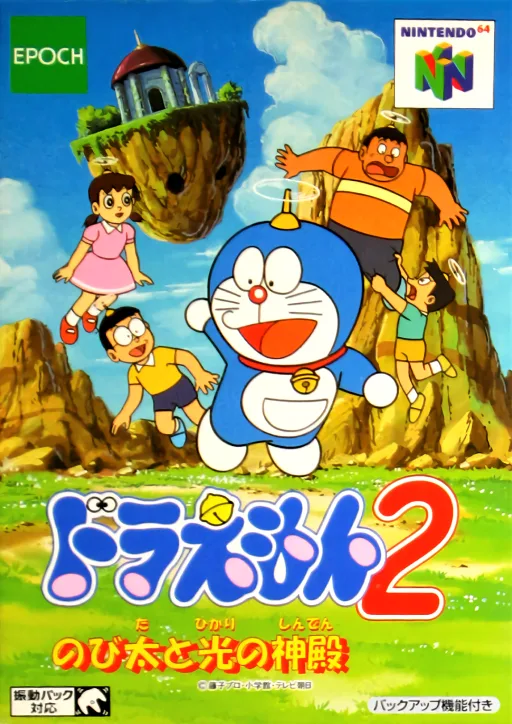 Doraemon 2: Nobita and the Palace of Light